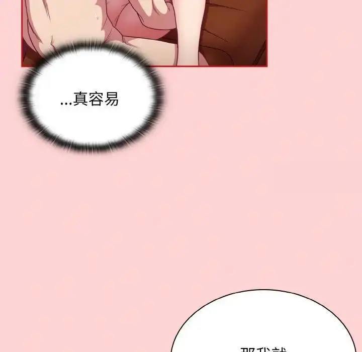 漫画《陌生的未婚妻》第64话第48张图
