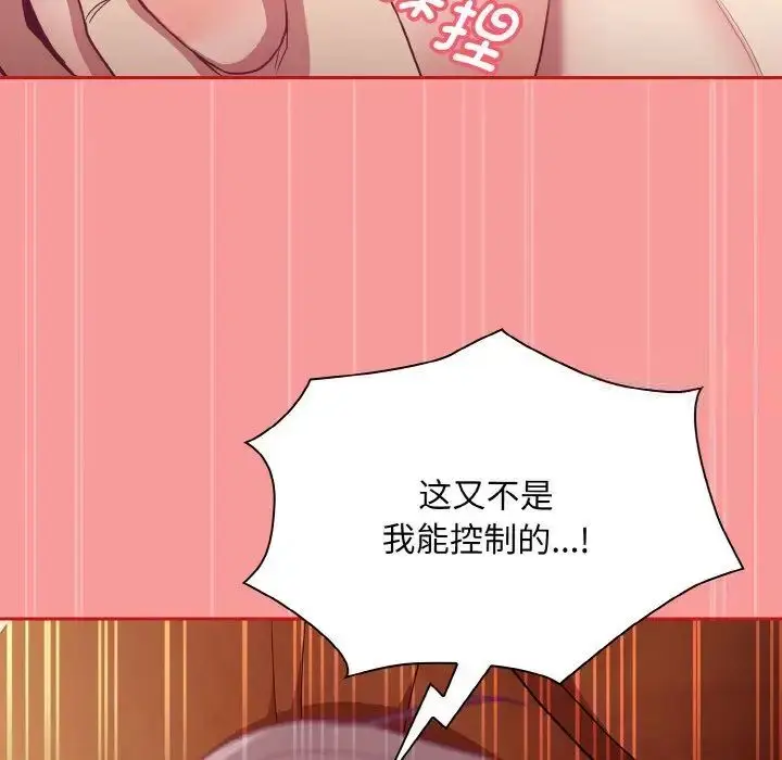 漫画《陌生的未婚妻》第64话第61张图
