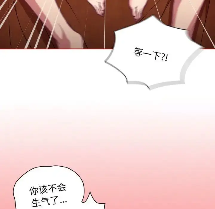 漫画《陌生的未婚妻》第64话第80张图