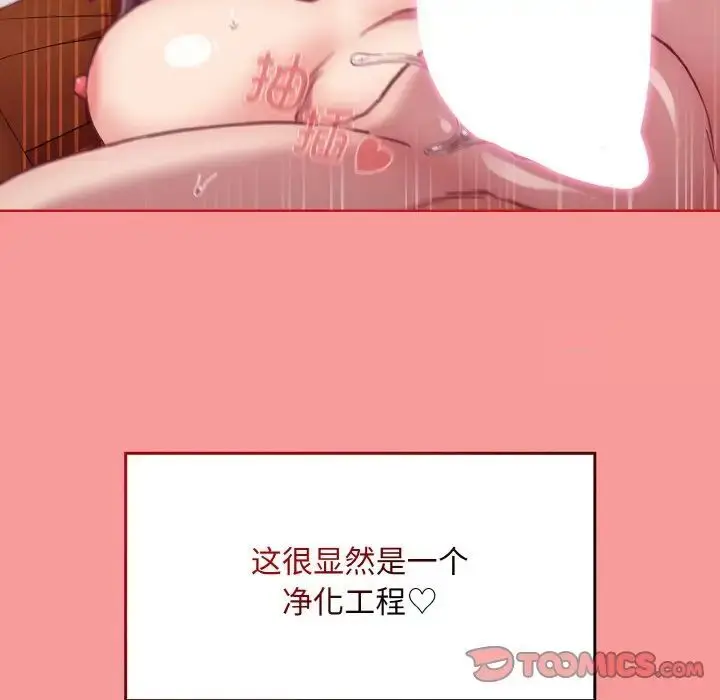 漫画《陌生的未婚妻》第64话第99张图