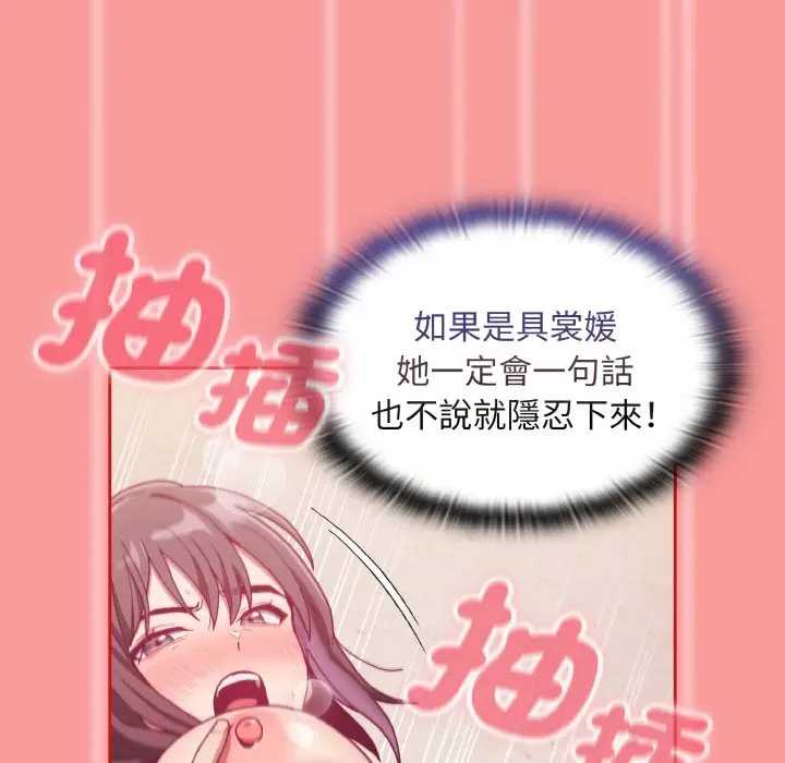 漫画《陌生的未婚妻》第66话第107张图
