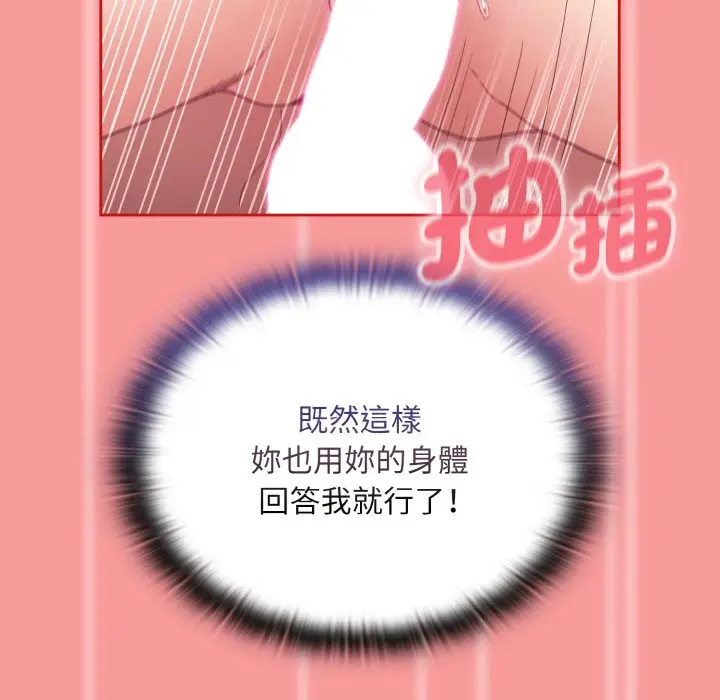 漫画《陌生的未婚妻》第66话第109张图