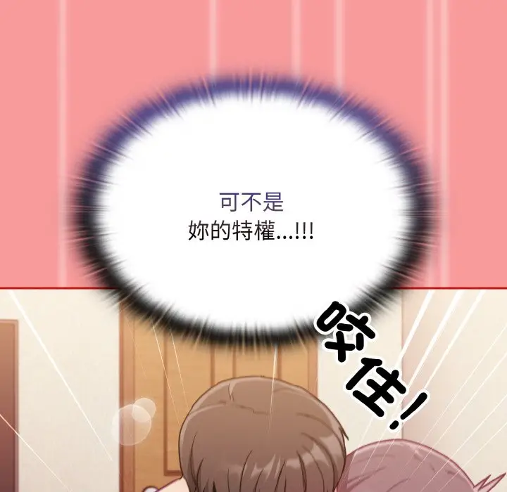 漫画《陌生的未婚妻》第66话第112张图