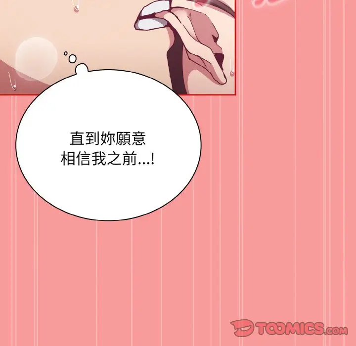 漫画《陌生的未婚妻》第66话第123张图