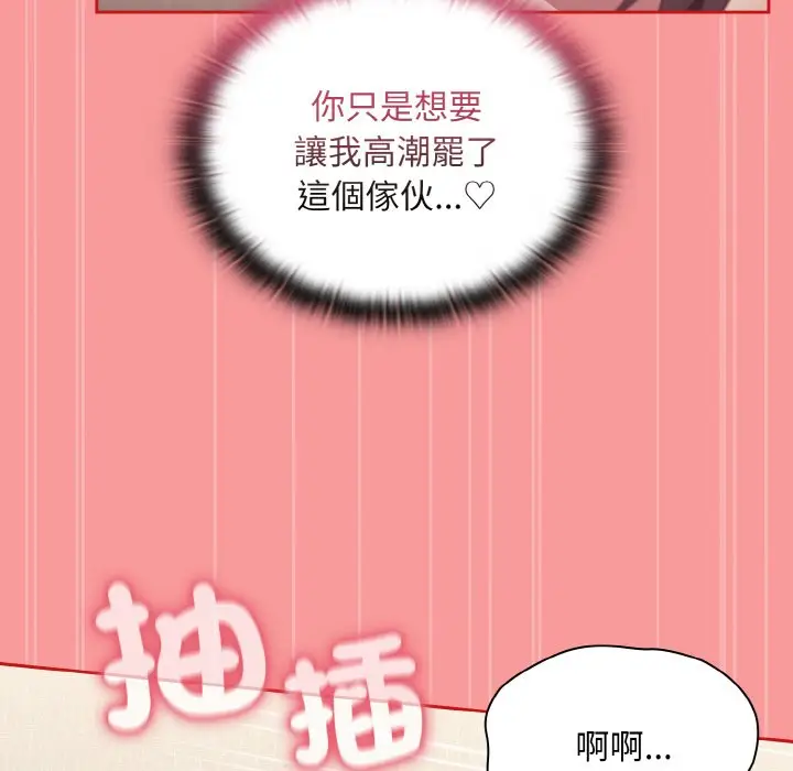 漫画《陌生的未婚妻》第66话第127张图