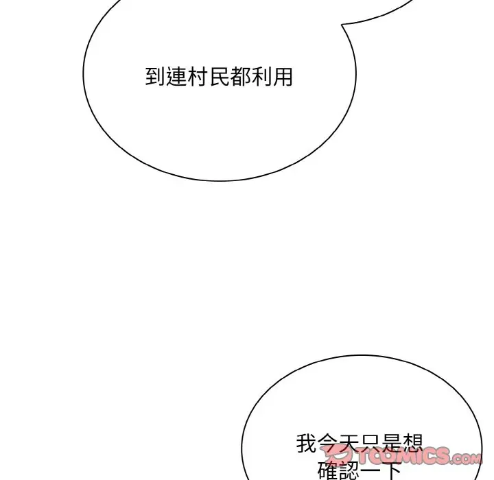 漫画《陌生的未婚妻》第66话第21张图