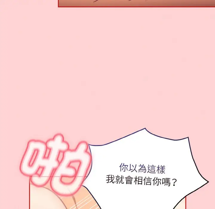 漫画《陌生的未婚妻》第66话第71张图