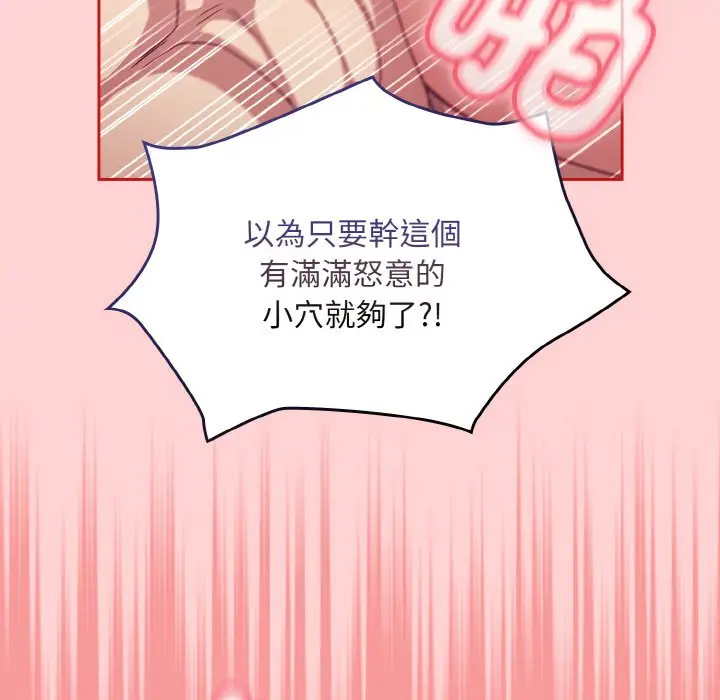 漫画《陌生的未婚妻》第66话第73张图