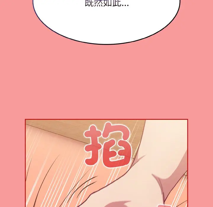 漫画《陌生的未婚妻》第66话第79张图