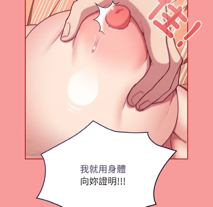 漫画《陌生的未婚妻》第66话第80张图