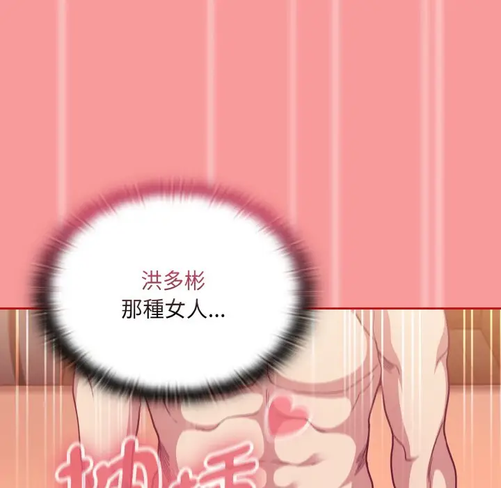 漫画《陌生的未婚妻》第66话第90张图