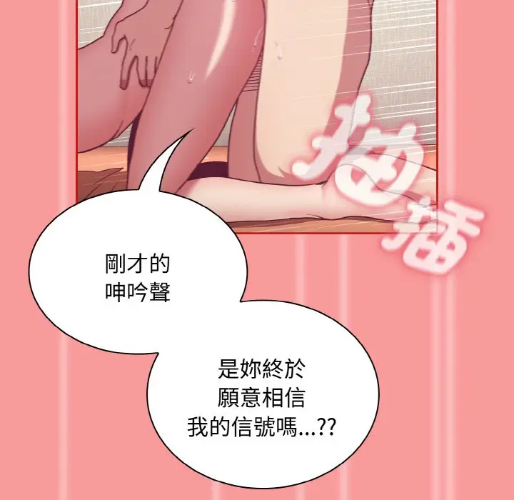 漫画《陌生的未婚妻》第66话第96张图