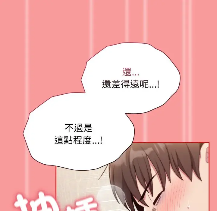 漫画《陌生的未婚妻》第66话第97张图