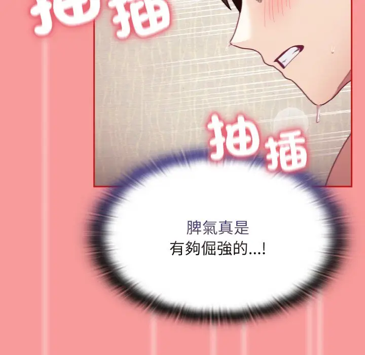 漫画《陌生的未婚妻》第66话第98张图