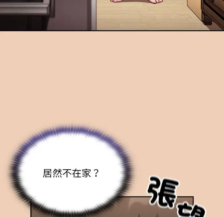 漫画《陌生的未婚妻》第67话第103张图