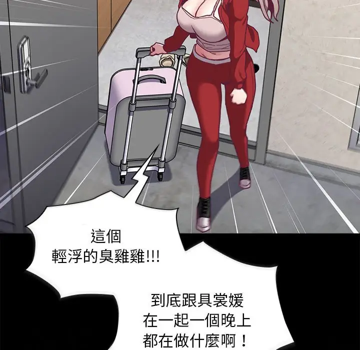 漫画《陌生的未婚妻》第67话第107张图
