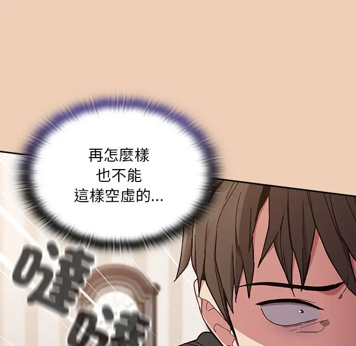 漫画《陌生的未婚妻》第67话第110张图