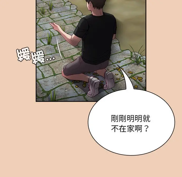 漫画《陌生的未婚妻》第67话第121张图
