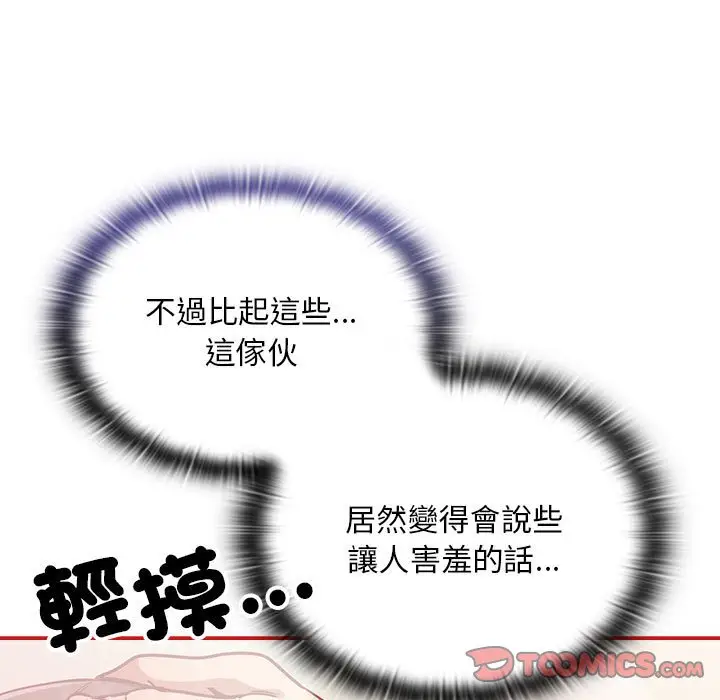 漫画《陌生的未婚妻》第67话第21张图
