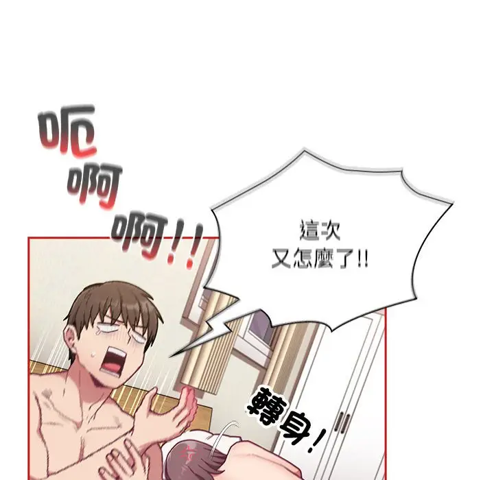 漫画《陌生的未婚妻》第67话第26张图