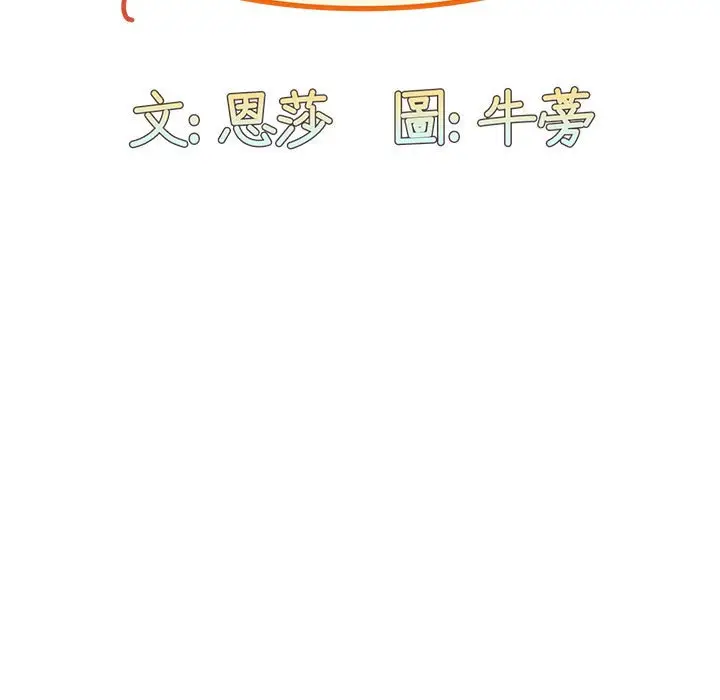 漫画《陌生的未婚妻》第67话第31张图