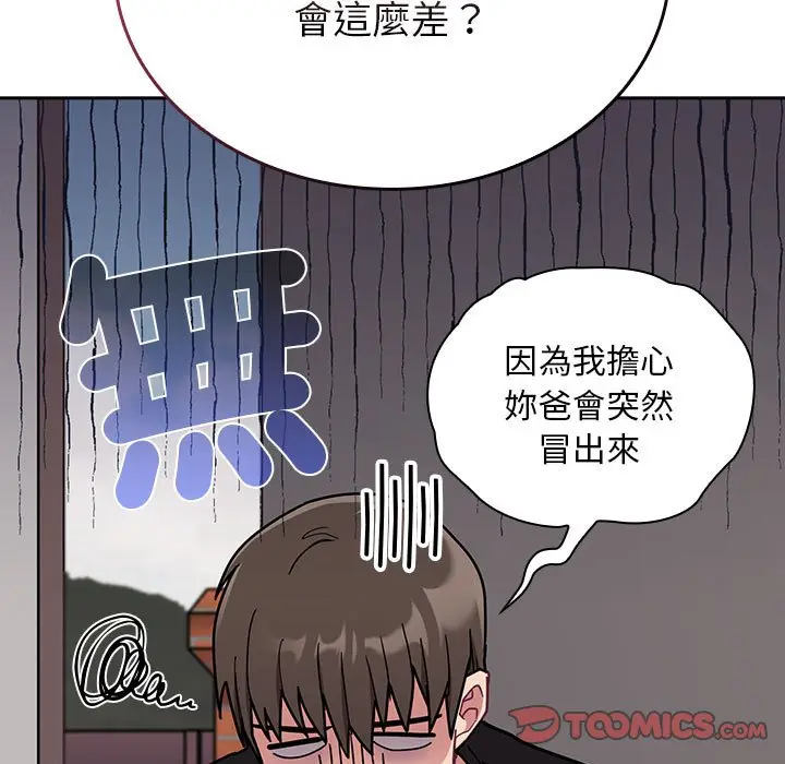 漫画《陌生的未婚妻》第67话第39张图