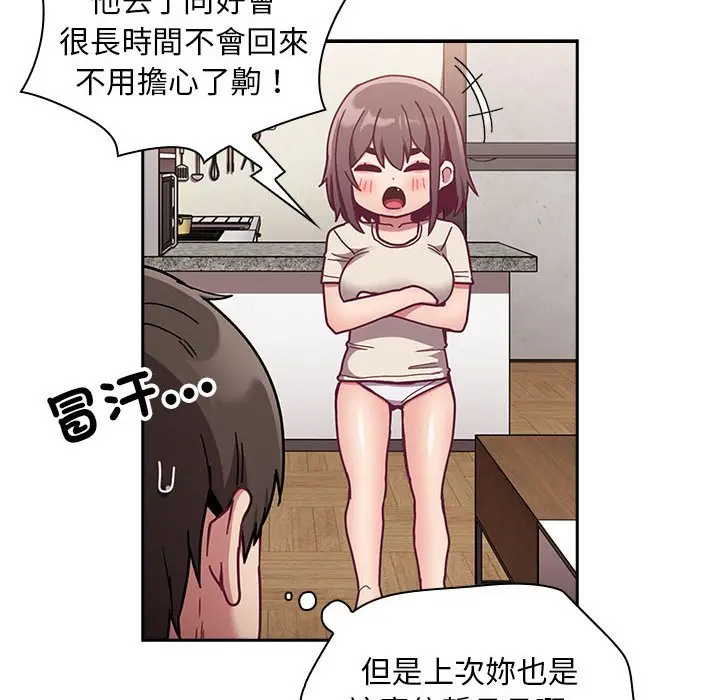 漫画《陌生的未婚妻》第67话第42张图