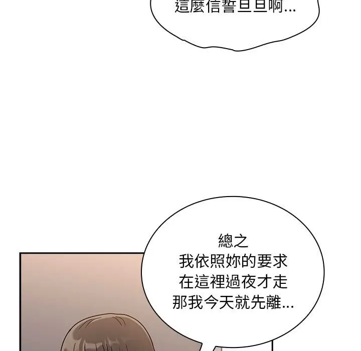 漫画《陌生的未婚妻》第67话第43张图