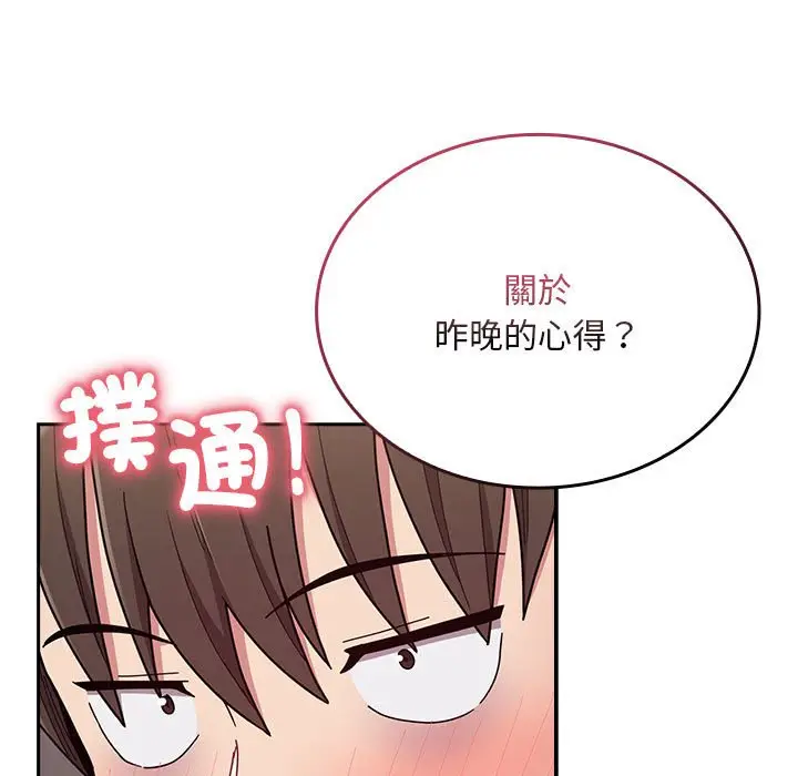 漫画《陌生的未婚妻》第67话第49张图