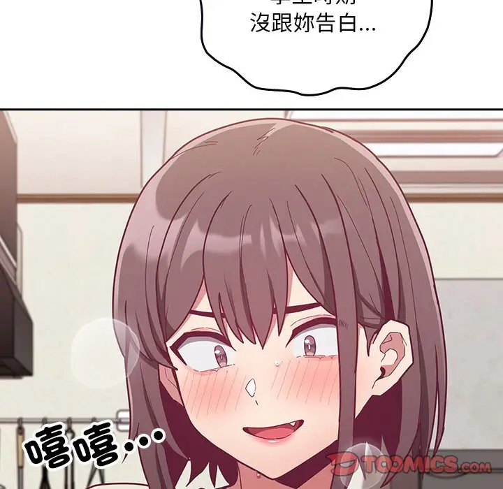 漫画《陌生的未婚妻》第67话第57张图