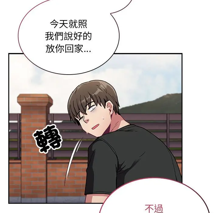 漫画《陌生的未婚妻》第67话第62张图
