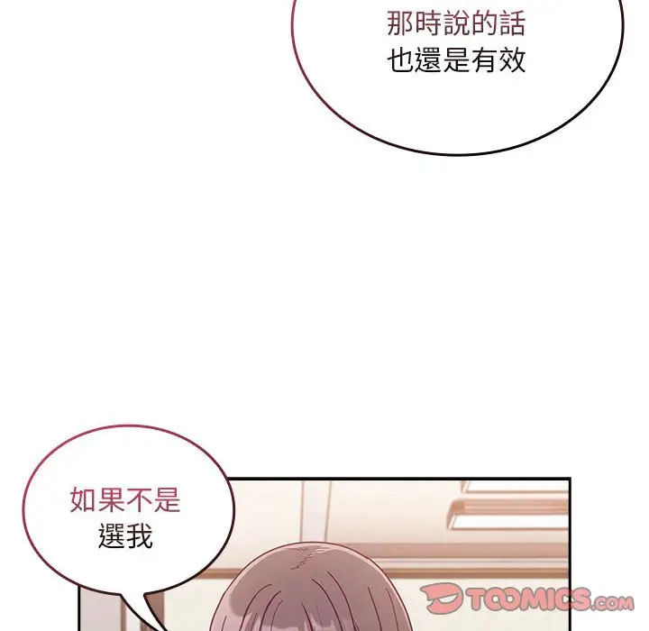 漫画《陌生的未婚妻》第67话第63张图