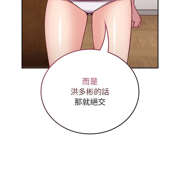 漫画《陌生的未婚妻》第67话第65张图