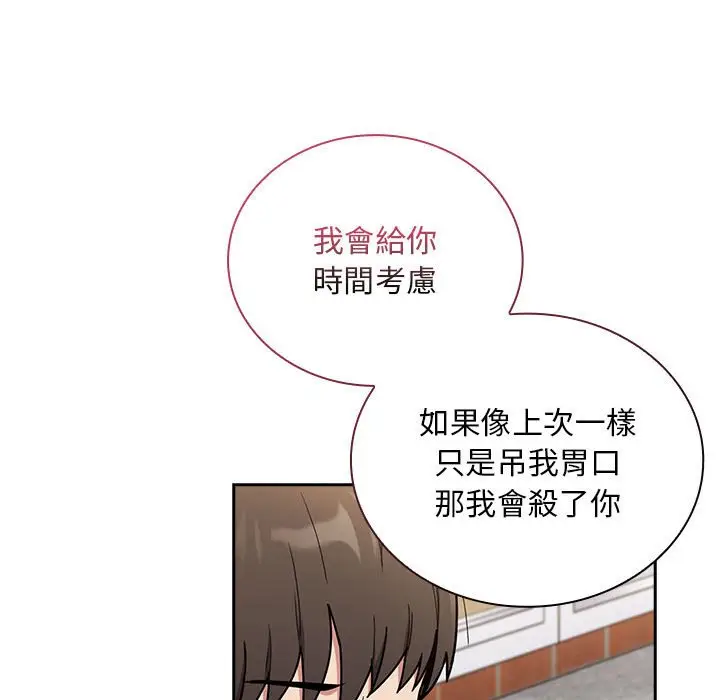 漫画《陌生的未婚妻》第67话第66张图