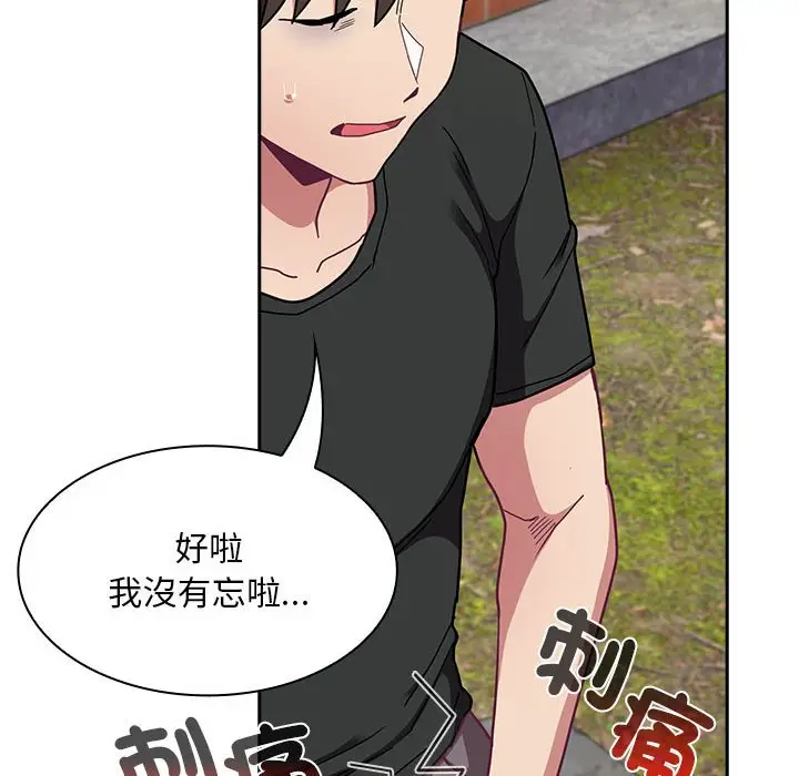 漫画《陌生的未婚妻》第67话第67张图