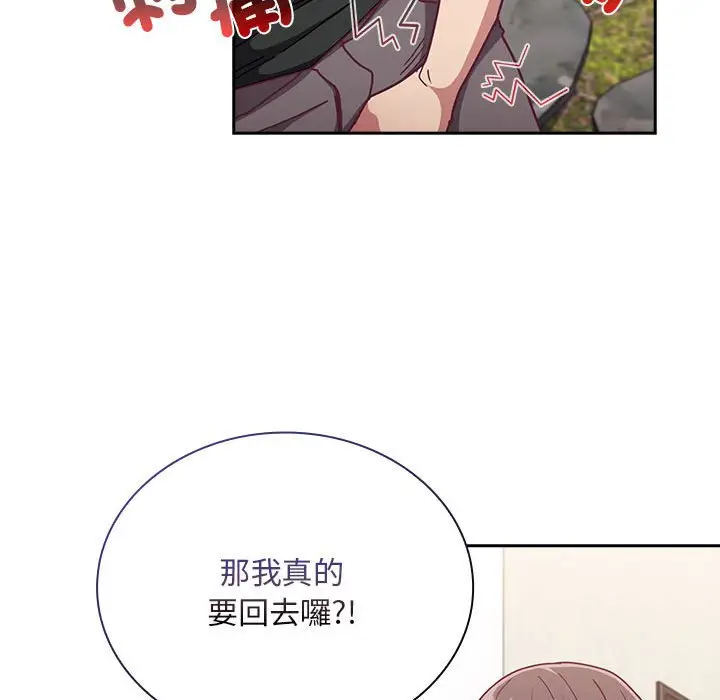 漫画《陌生的未婚妻》第67话第68张图