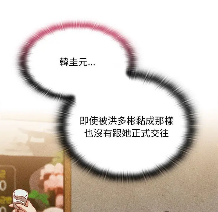 漫画《陌生的未婚妻》第67话第70张图