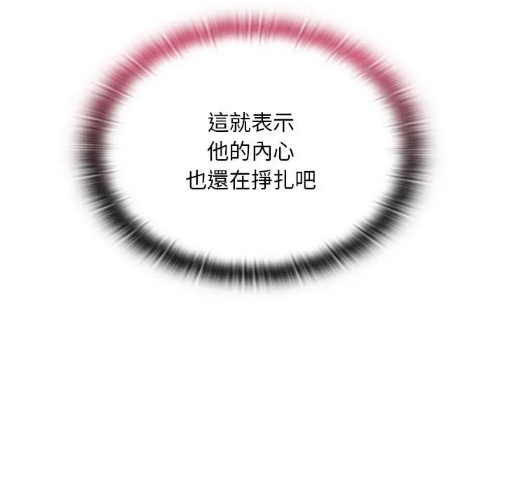 漫画《陌生的未婚妻》第67话第73张图