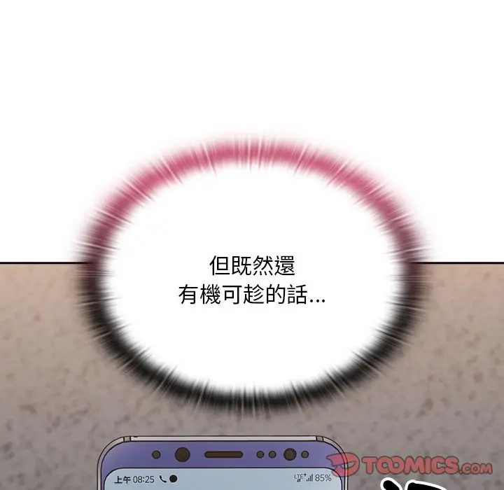 漫画《陌生的未婚妻》第67话第75张图