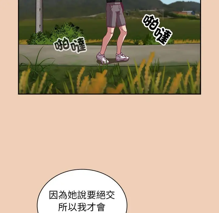 漫画《陌生的未婚妻》第67话第83张图