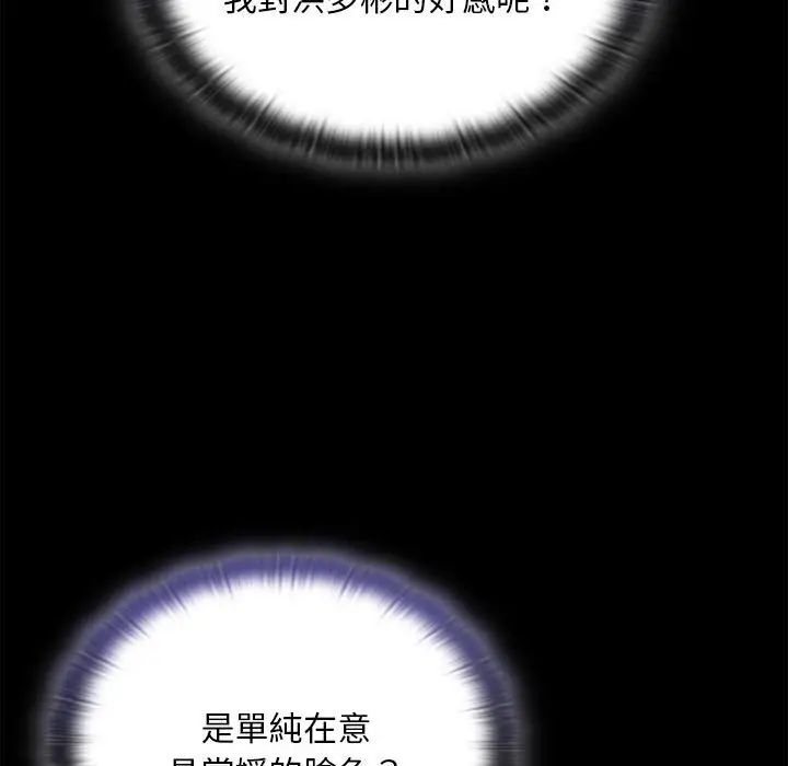 漫画《陌生的未婚妻》第67话第88张图