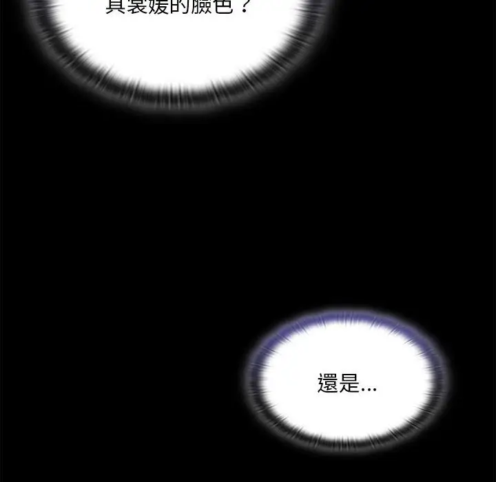 漫画《陌生的未婚妻》第67话第89张图