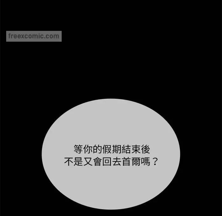漫画《陌生的未婚妻》第67话第90张图