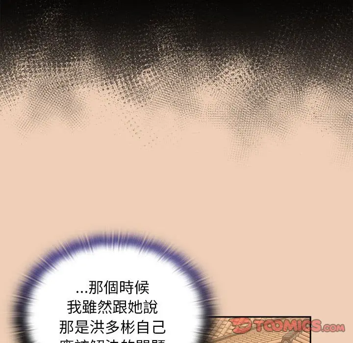 漫画《陌生的未婚妻》第67话第93张图