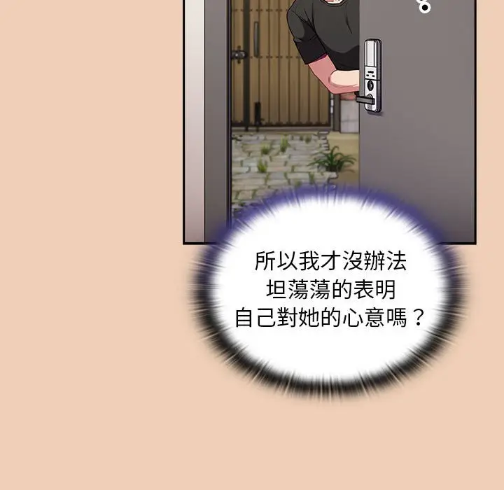 漫画《陌生的未婚妻》第67话第96张图