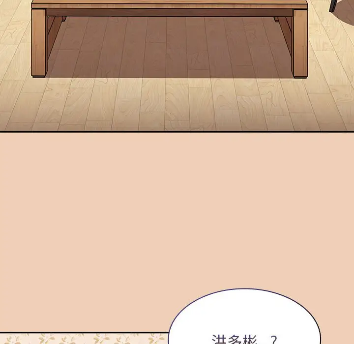漫画《陌生的未婚妻》第67话第98张图