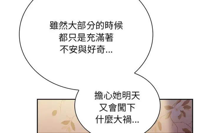 漫画《陌生的未婚妻》第73话第101张图
