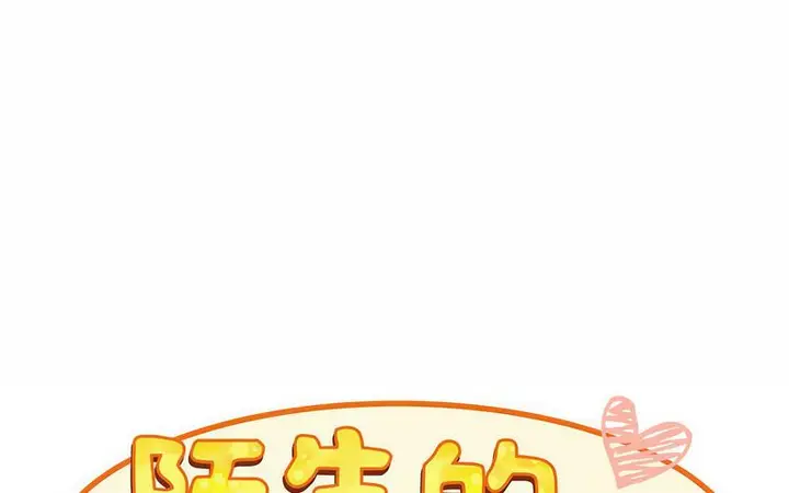 漫画《陌生的未婚妻》第73话第114张图