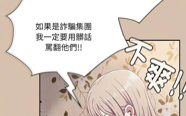 漫画《陌生的未婚妻》第73话第128张图