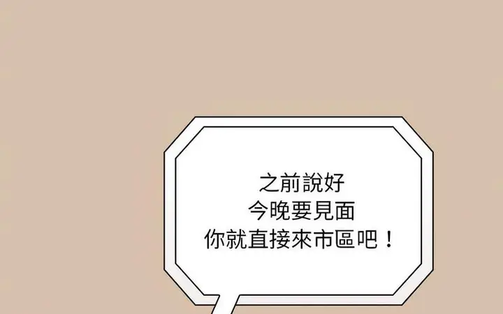 漫画《陌生的未婚妻》第73话第134张图